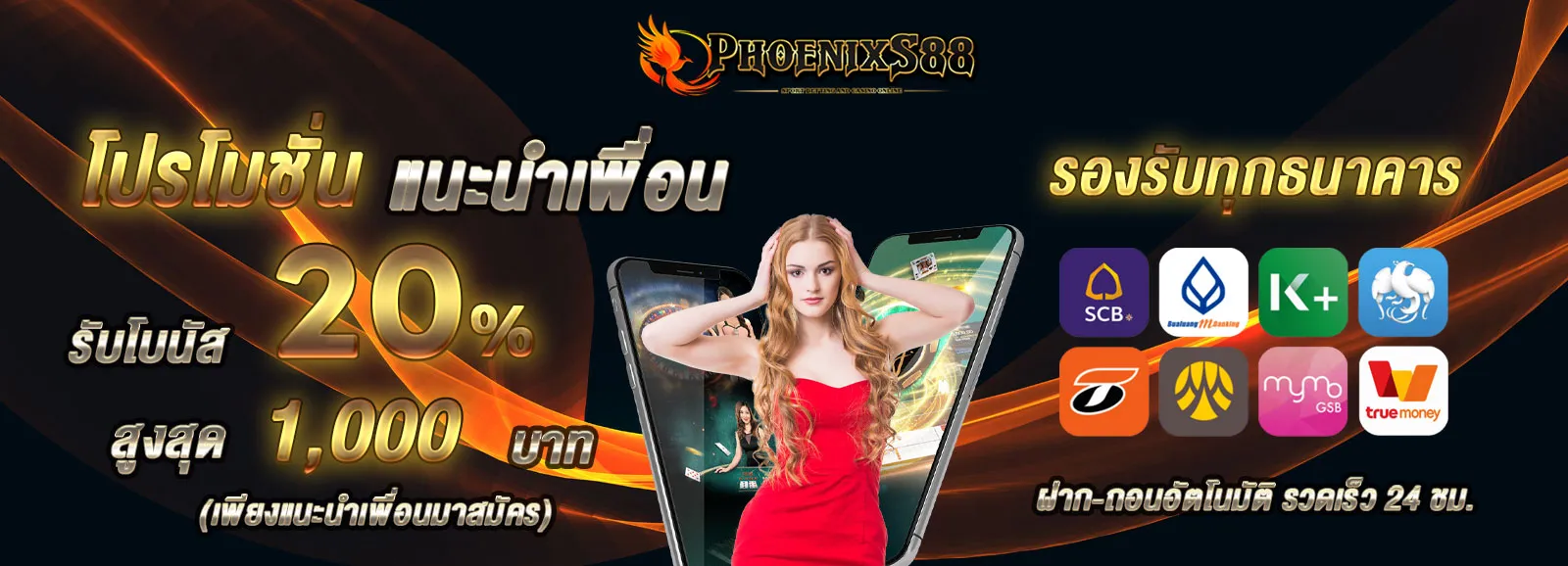 phoenixs88 ทางเข้า