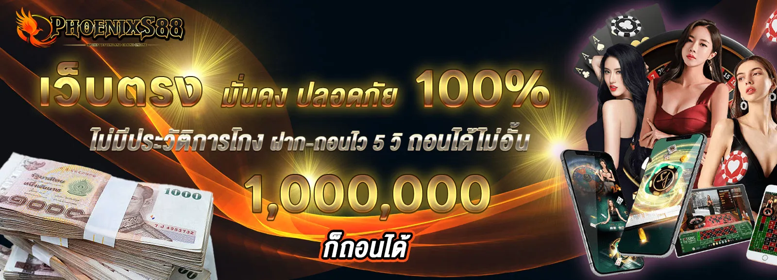 phoenixs88 ทางเข้า